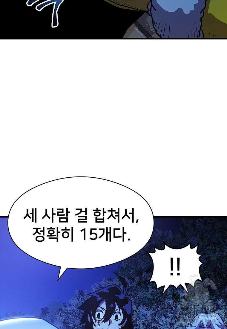 시간여행자 97화 4