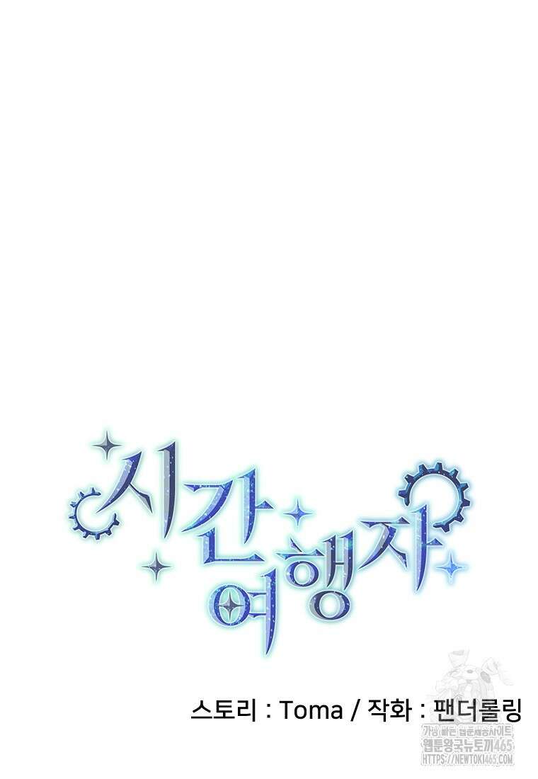 시간여행자 97화 9