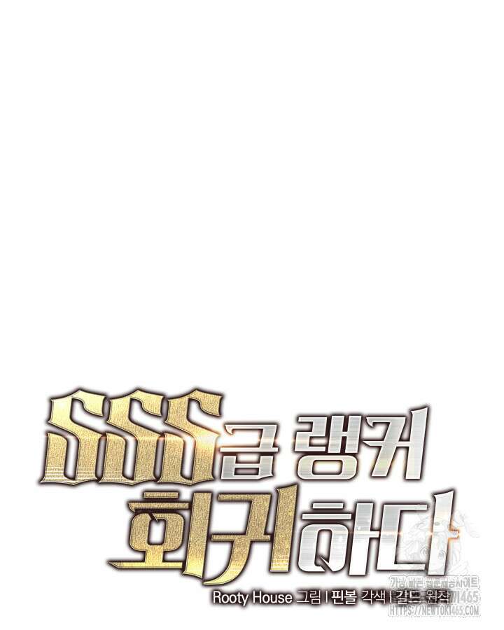 SSS급 랭커 회귀하다 131화 7