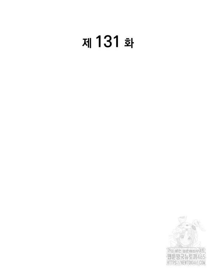 SSS급 랭커 회귀하다 131화 8