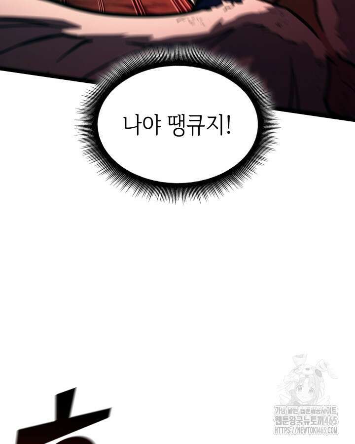 SSS급 랭커 회귀하다 131화 24