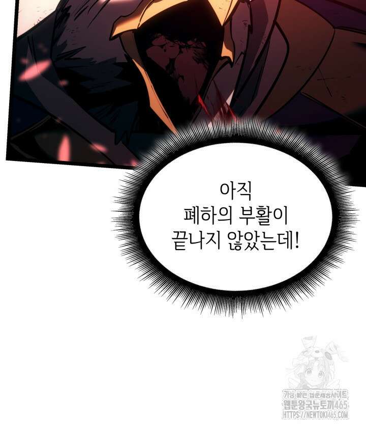 SSS급 랭커 회귀하다 131화 32
