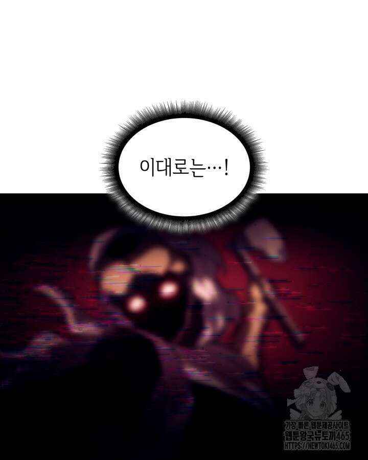 SSS급 랭커 회귀하다 131화 33
