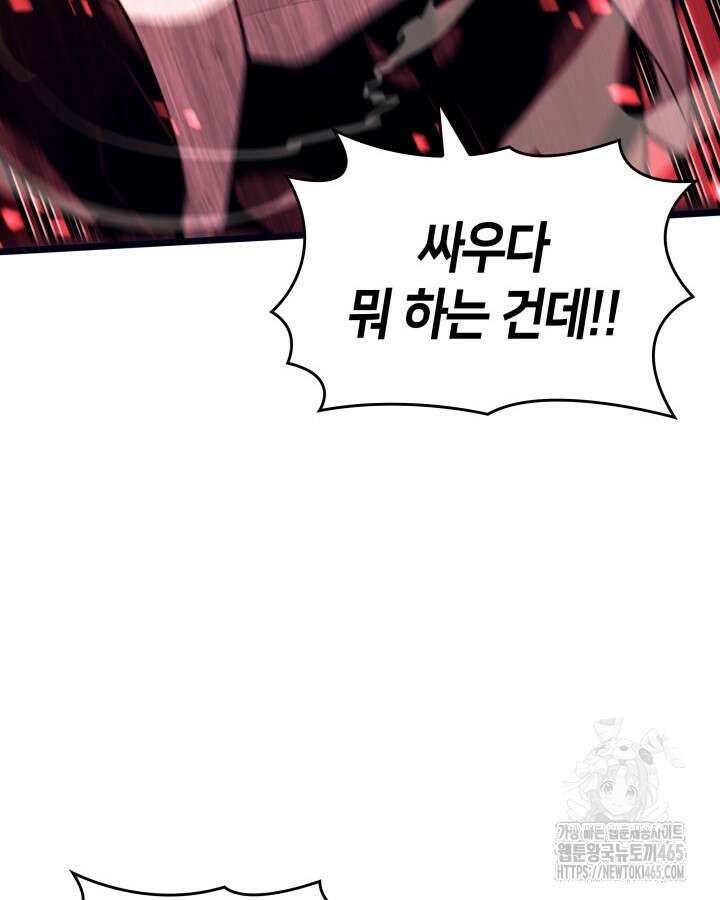 SSS급 랭커 회귀하다 131화 60