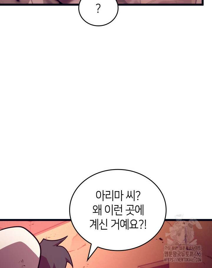 SSS급 랭커 회귀하다 131화 70