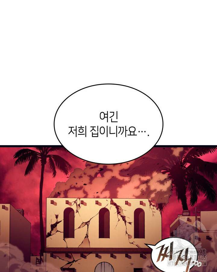 SSS급 랭커 회귀하다 131화 72
