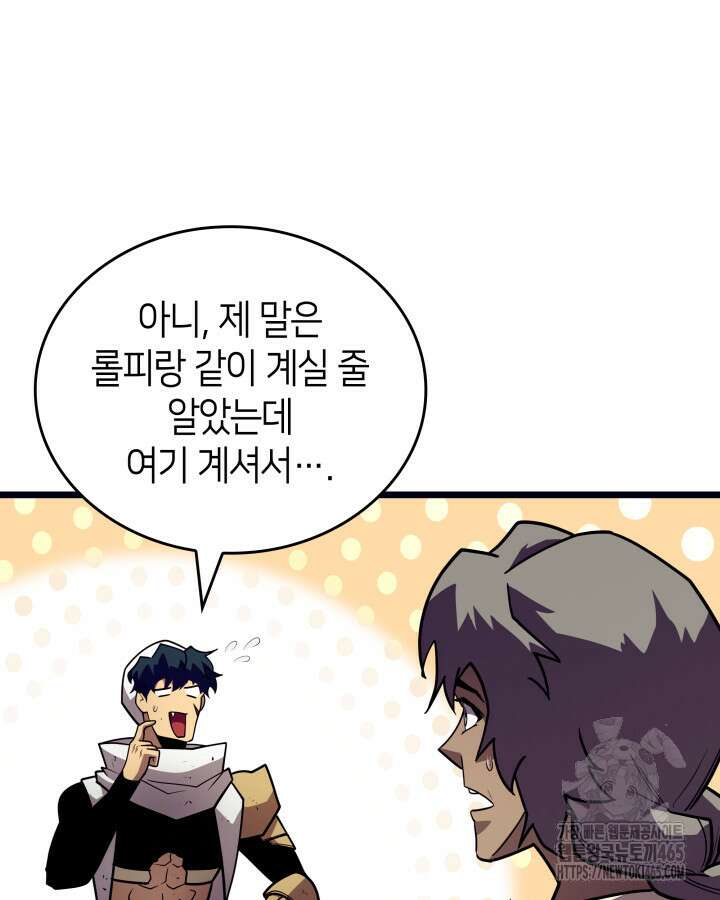 SSS급 랭커 회귀하다 131화 75