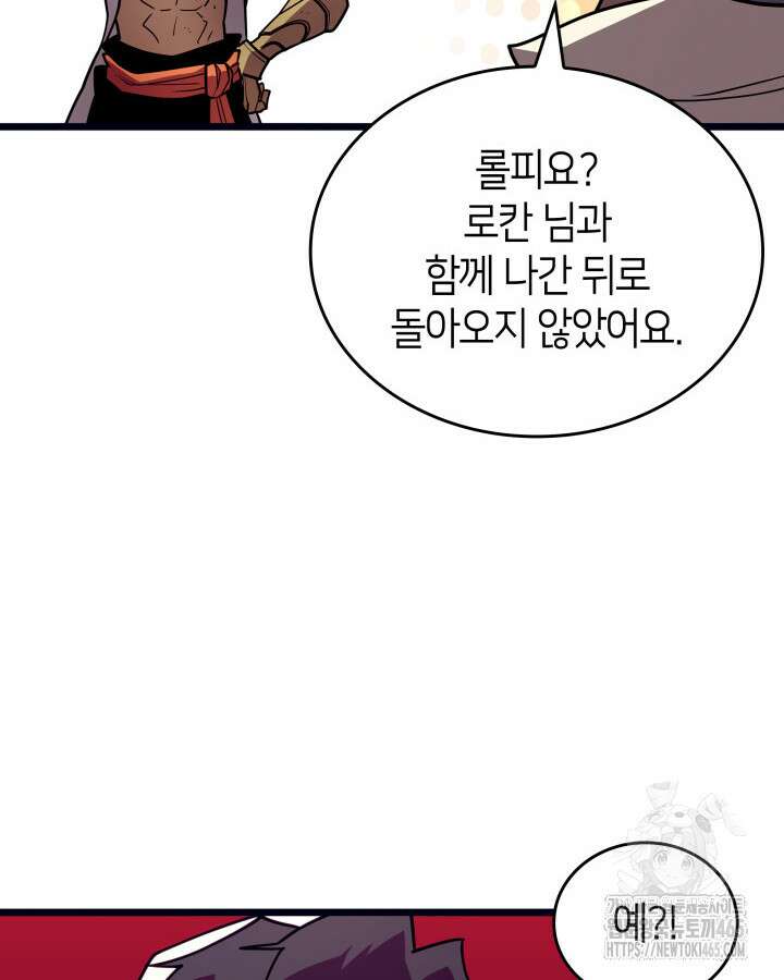 SSS급 랭커 회귀하다 131화 76