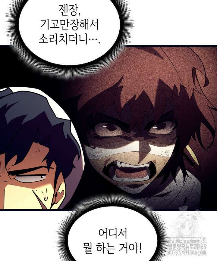 SSS급 랭커 회귀하다 131화 78
