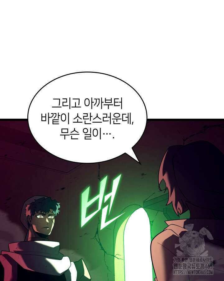 SSS급 랭커 회귀하다 131화 80