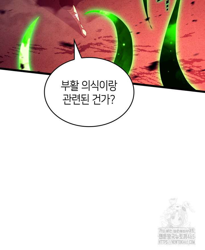 SSS급 랭커 회귀하다 131화 88