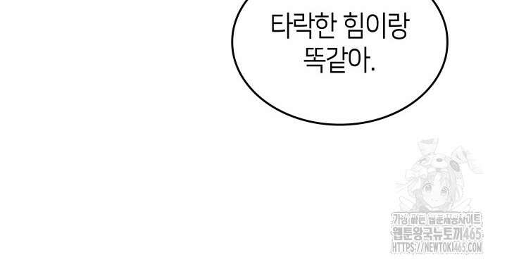SSS급 랭커 회귀하다 131화 90