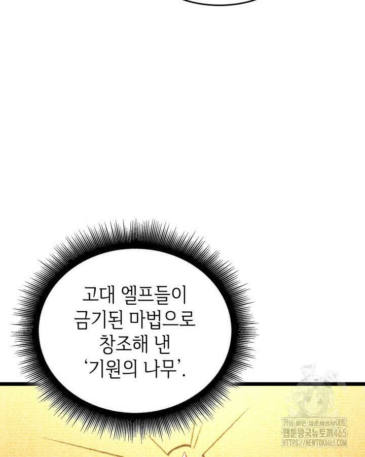 SSS급 랭커 회귀하다 131화 98