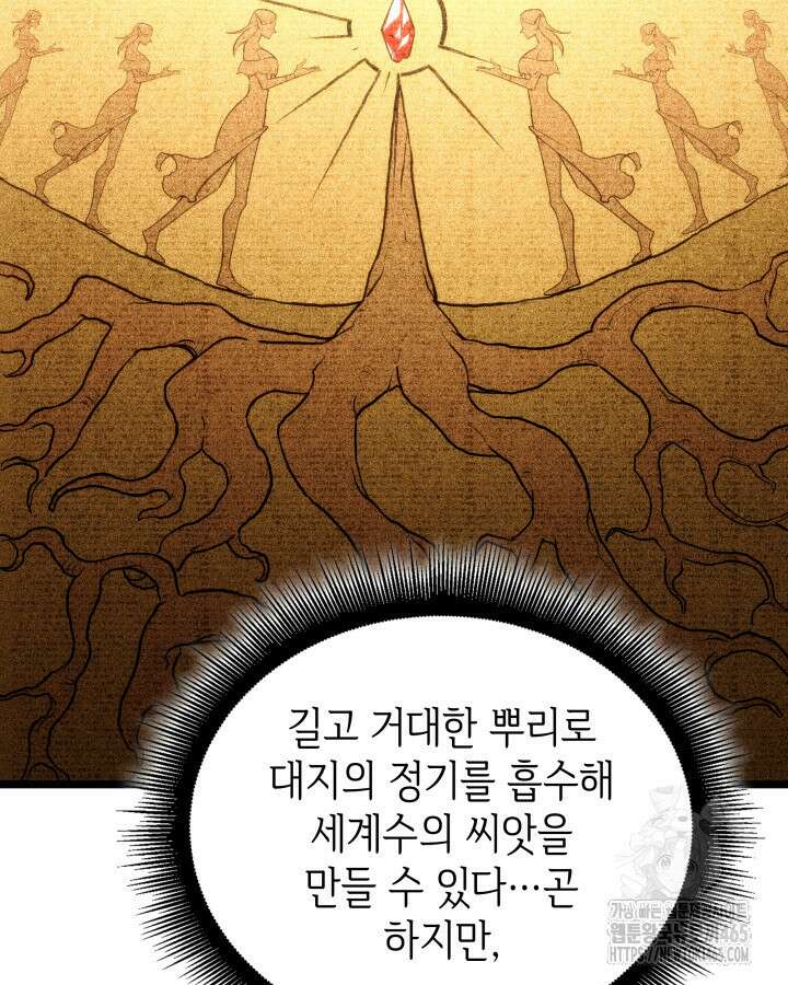 SSS급 랭커 회귀하다 131화 99