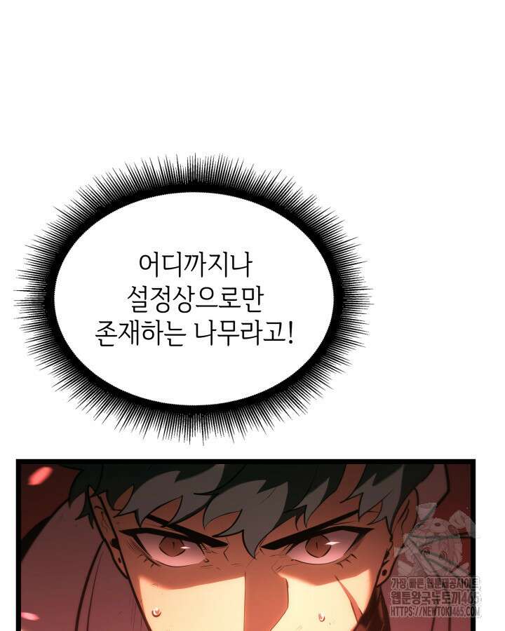 SSS급 랭커 회귀하다 131화 101
