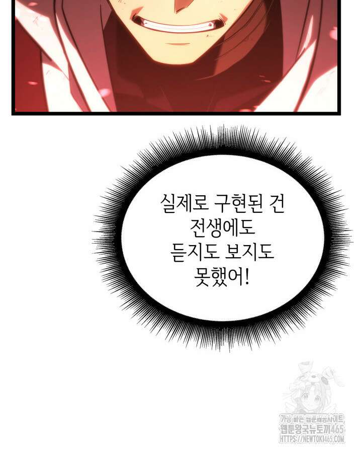 SSS급 랭커 회귀하다 131화 102