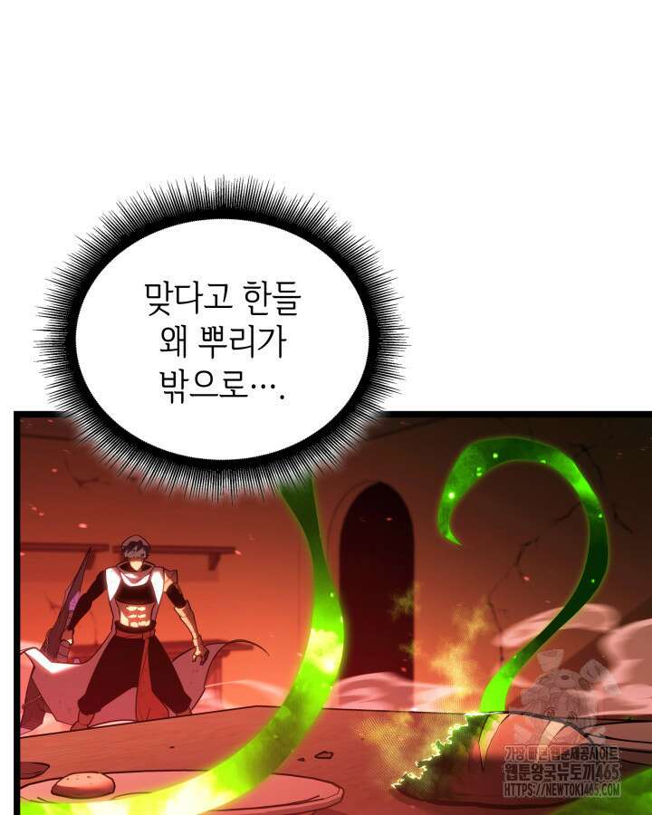 SSS급 랭커 회귀하다 131화 103
