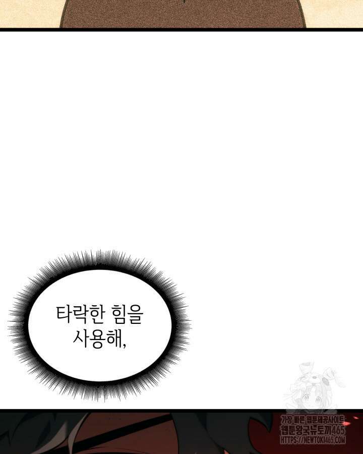 SSS급 랭커 회귀하다 131화 107