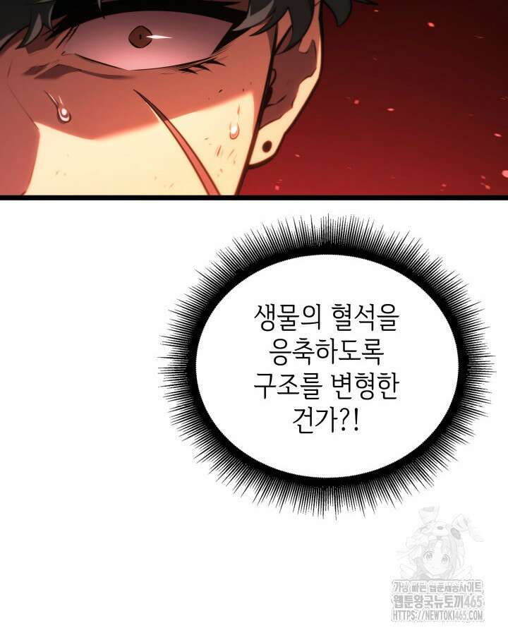 SSS급 랭커 회귀하다 131화 108