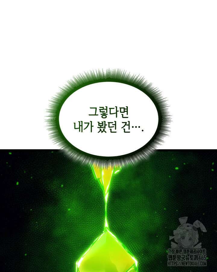 SSS급 랭커 회귀하다 131화 109