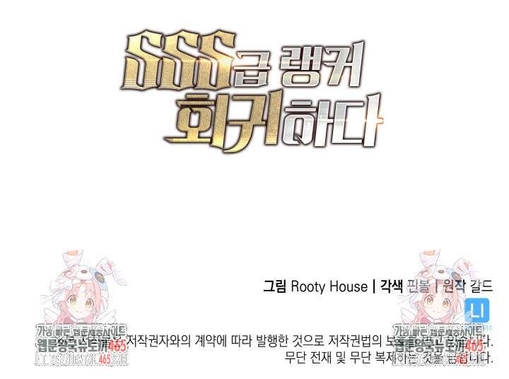 SSS급 랭커 회귀하다 131화 125