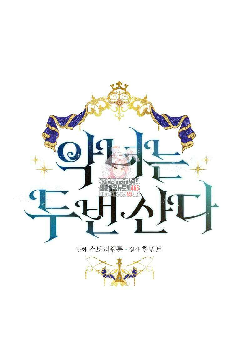 악녀는 두 번 산다 222화 1