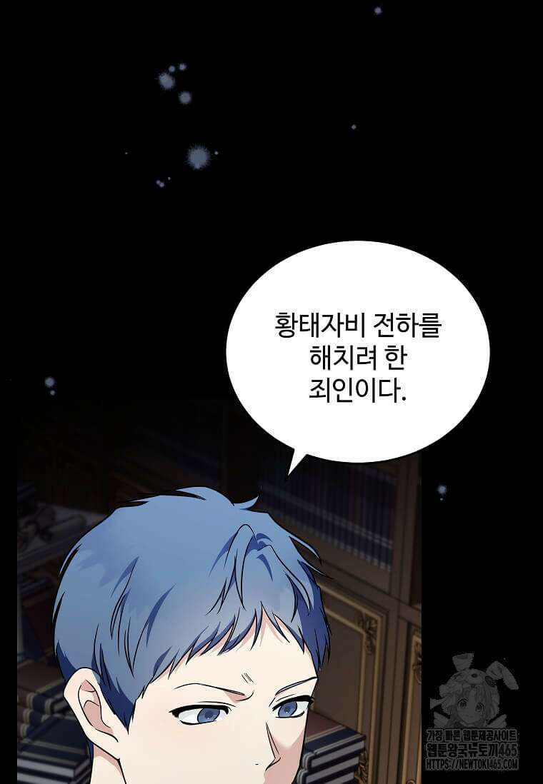 악녀는 두 번 산다 222화 7