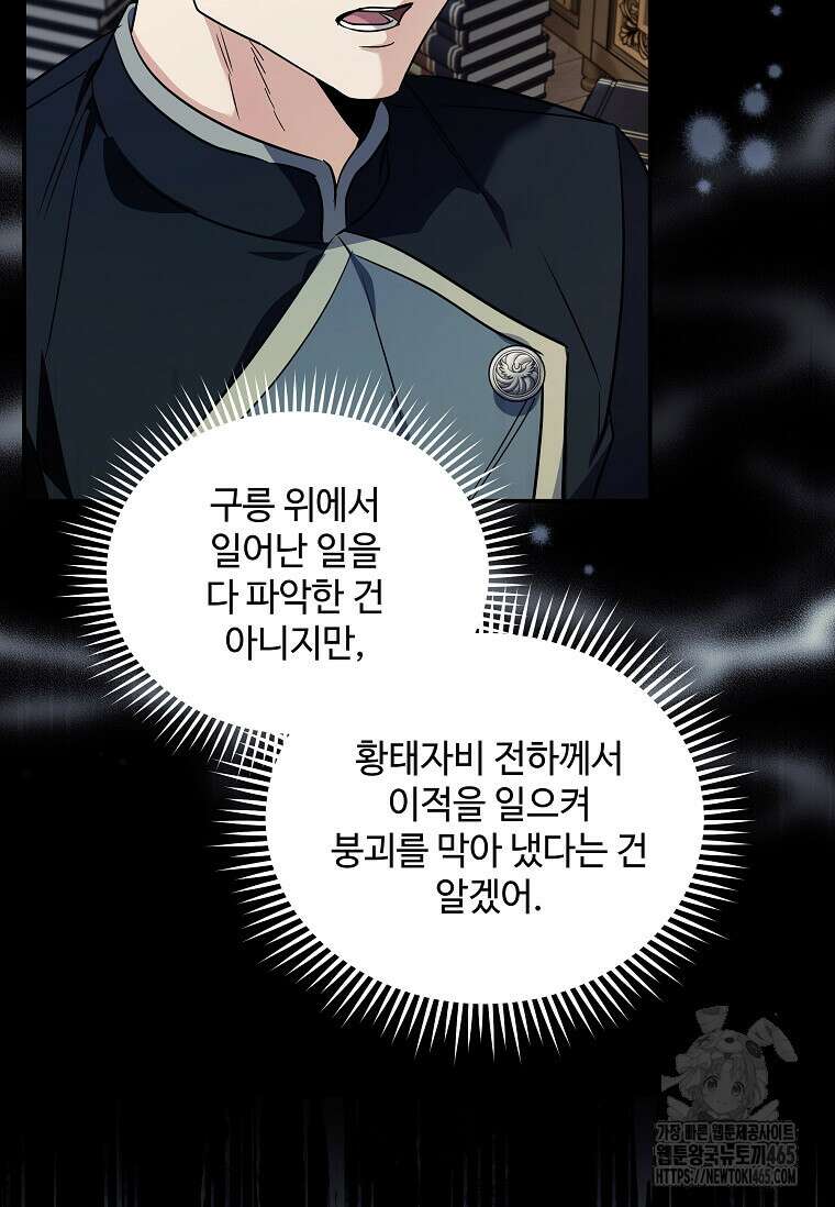 악녀는 두 번 산다 222화 8