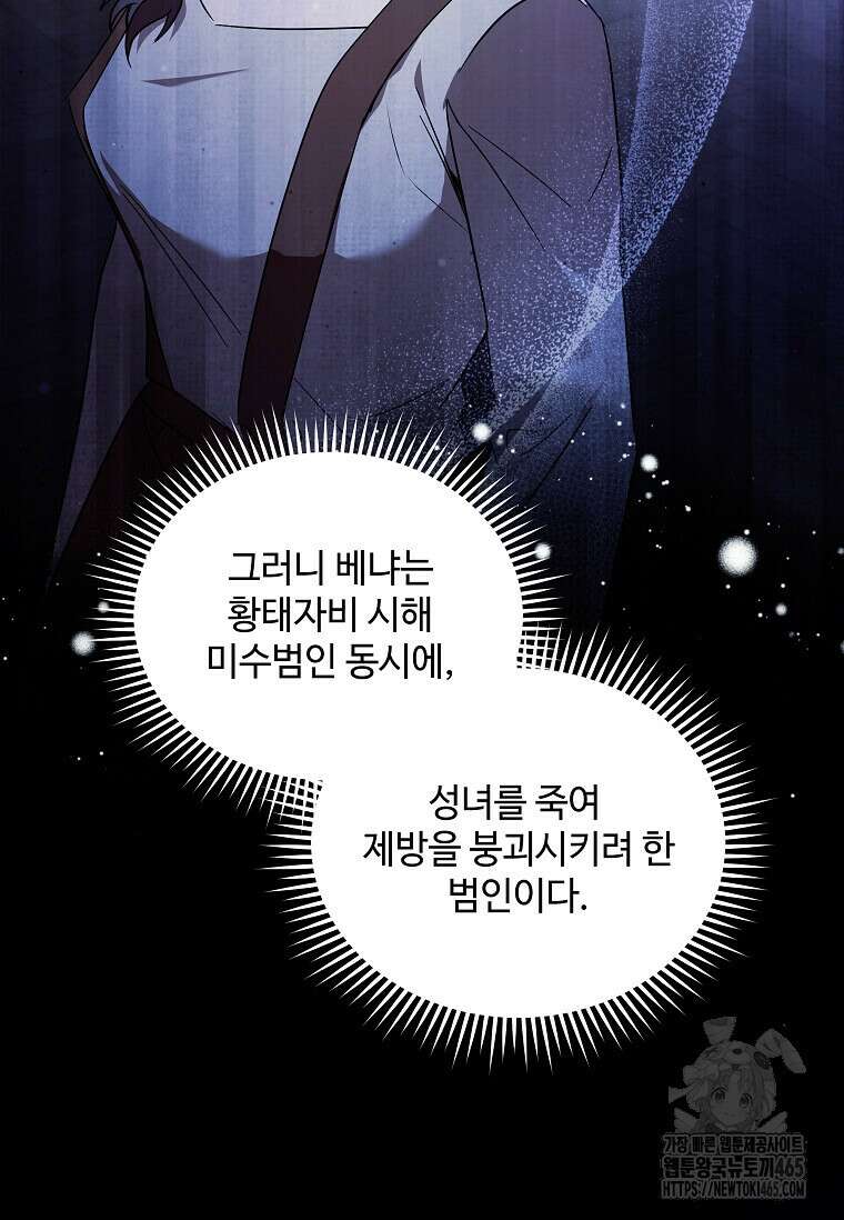 악녀는 두 번 산다 222화 11
