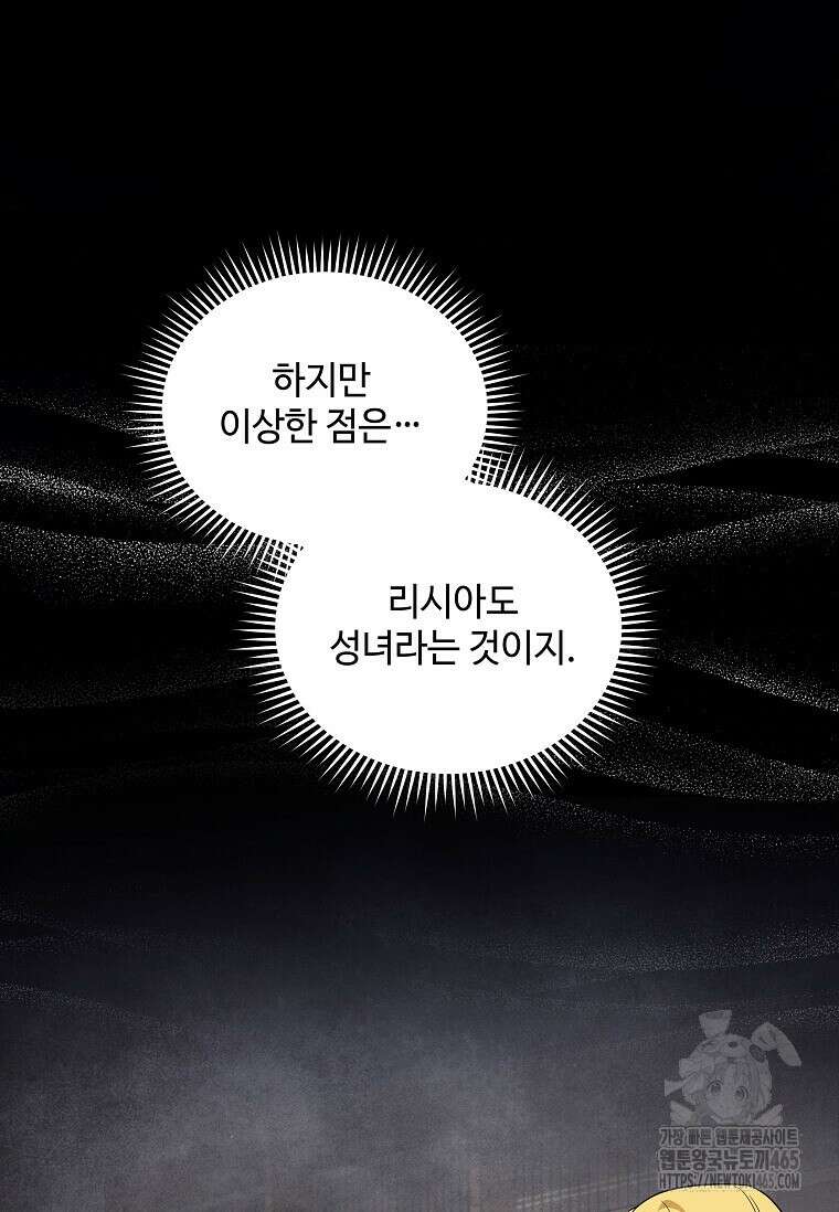 악녀는 두 번 산다 222화 12