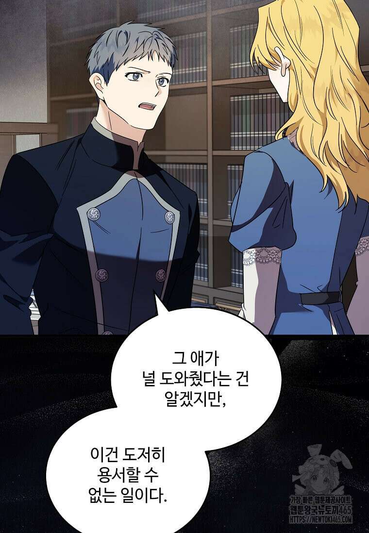 악녀는 두 번 산다 222화 13