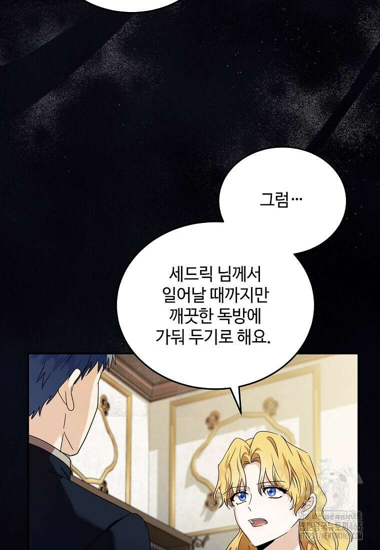 악녀는 두 번 산다 222화 14