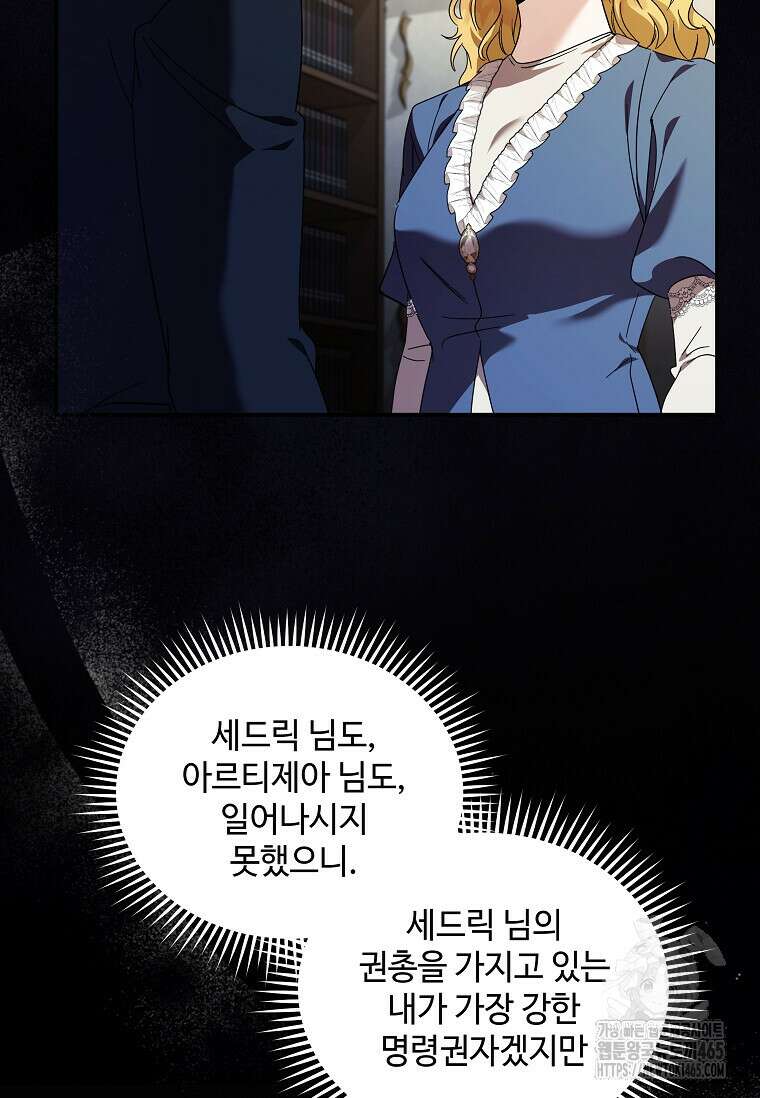 악녀는 두 번 산다 222화 15