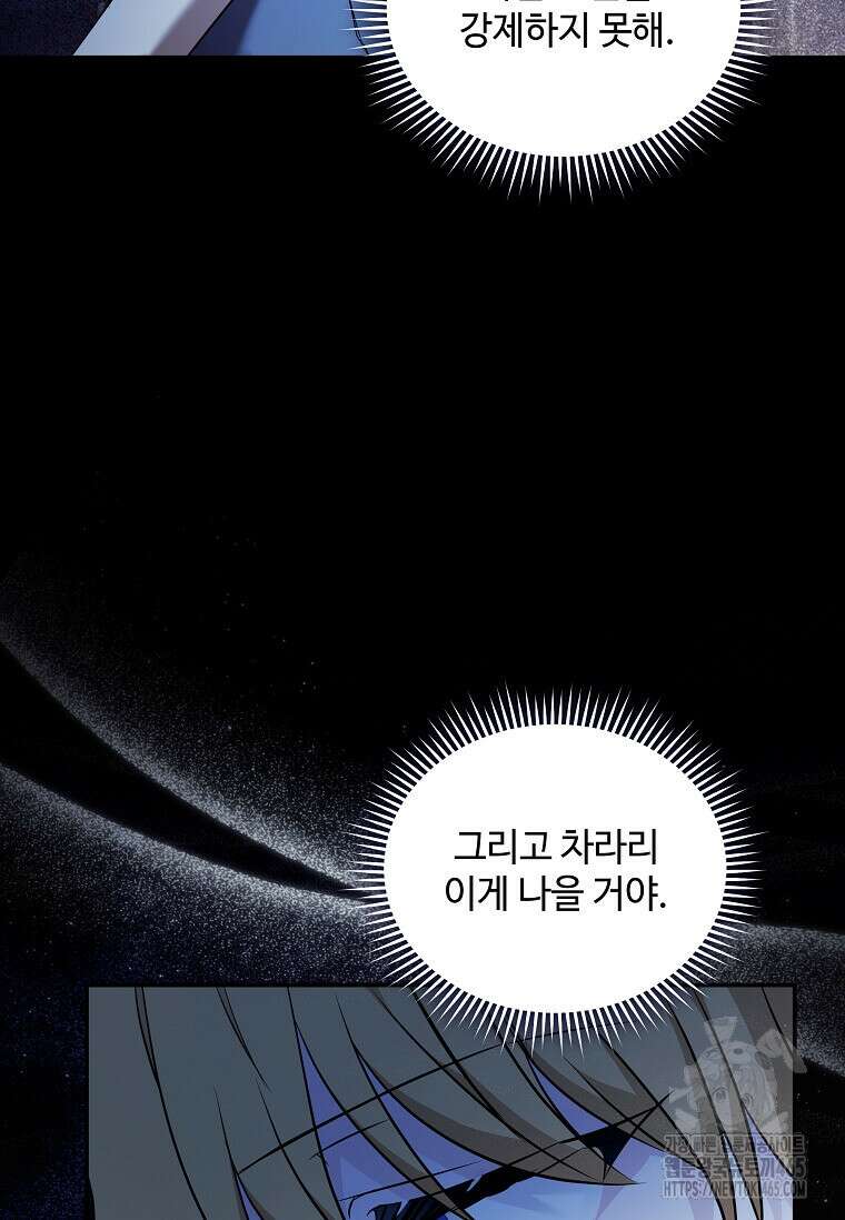 악녀는 두 번 산다 222화 17