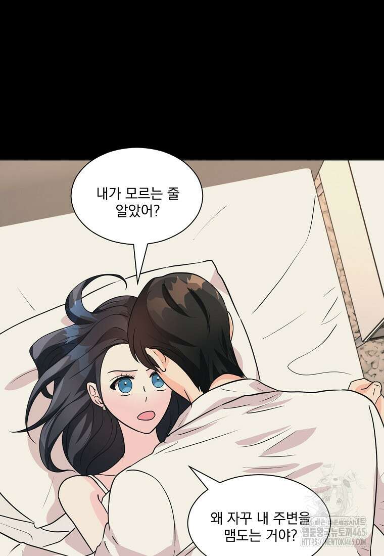끌리는사이 24화 13