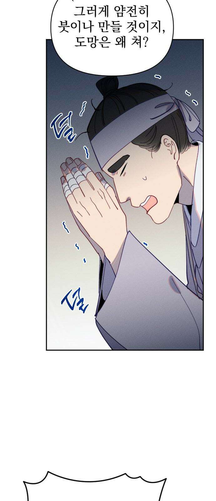 무원야담 51화 5