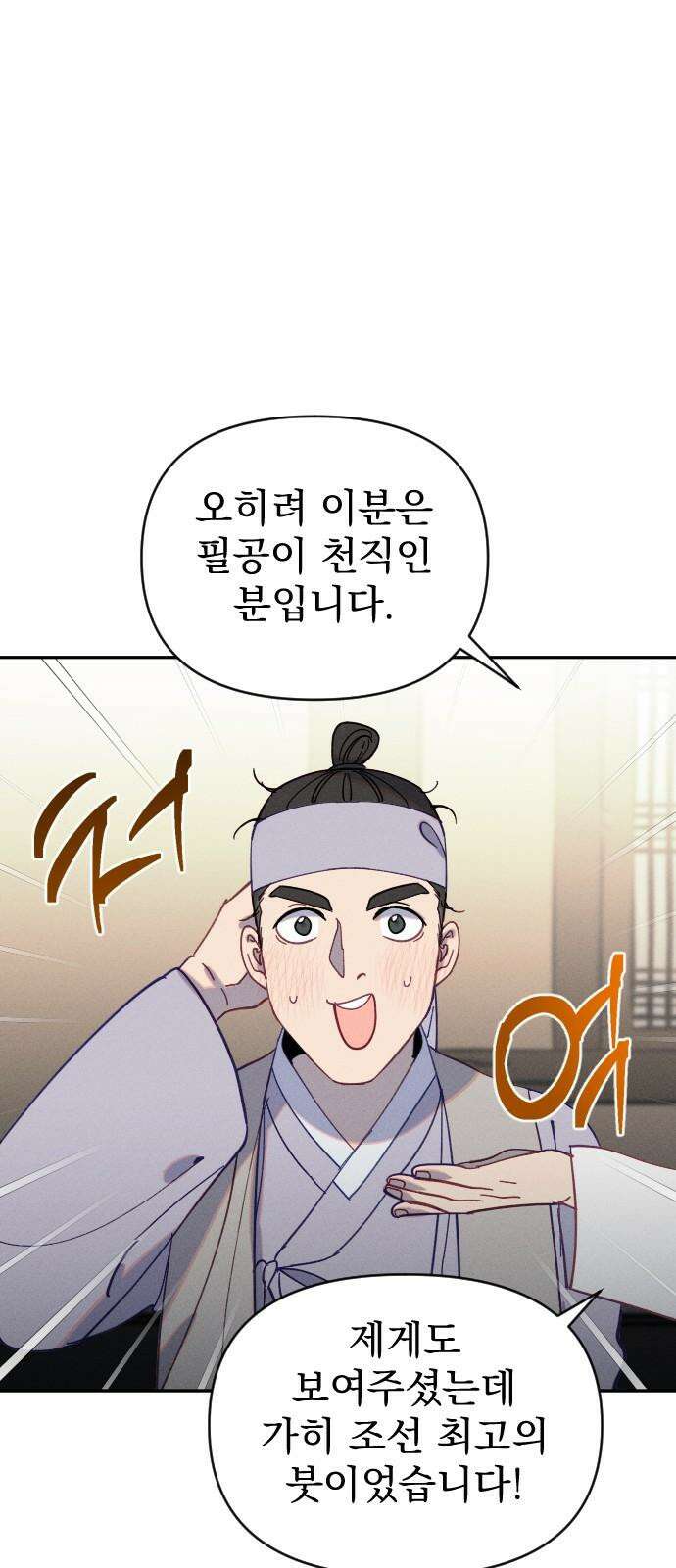 무원야담 51화 8