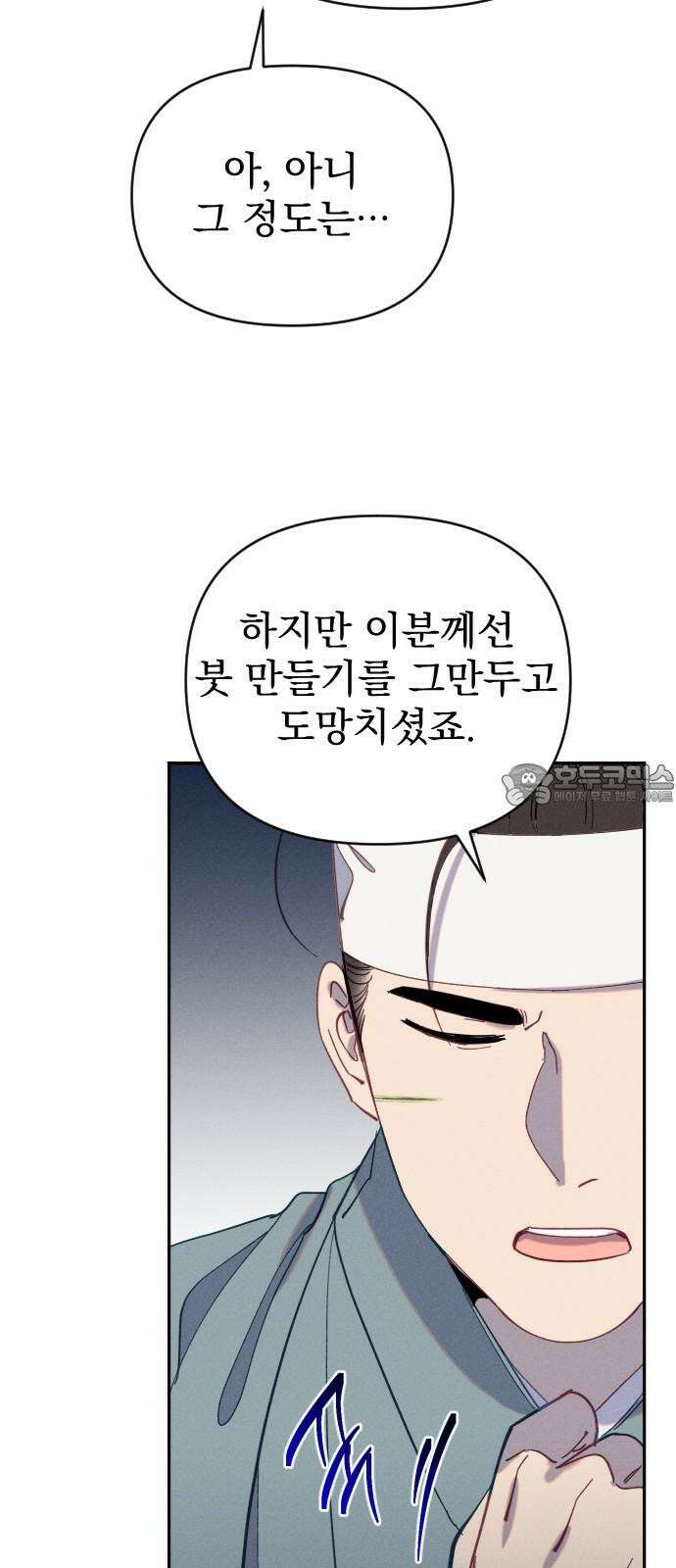 무원야담 51화 9