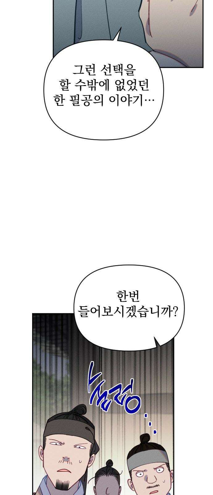 무원야담 51화 10