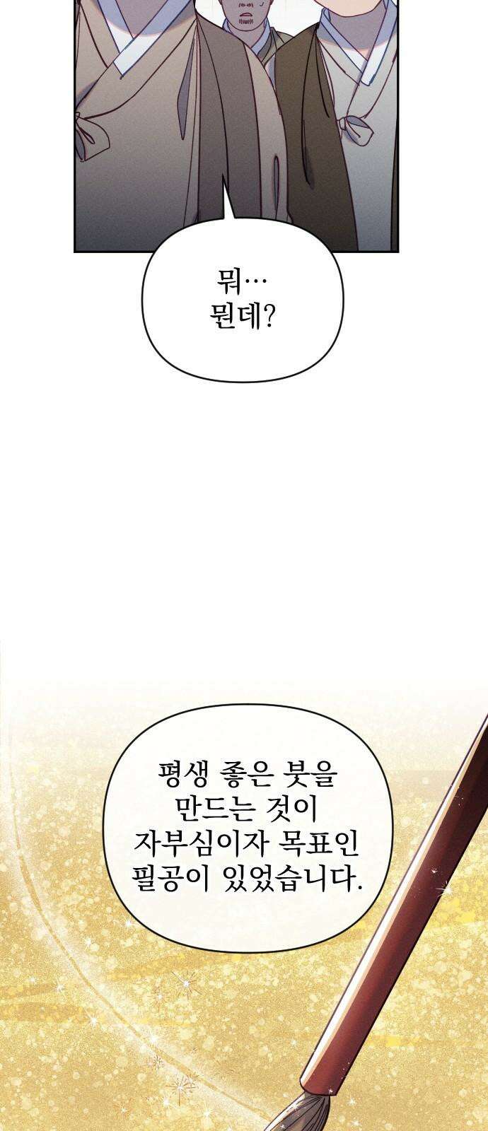 무원야담 51화 11