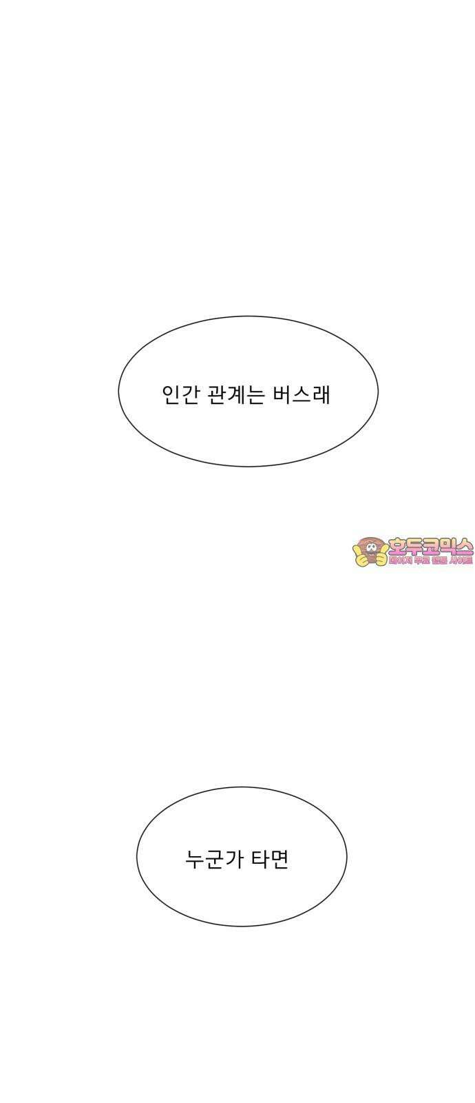 흑역사 어게인 61화 1
