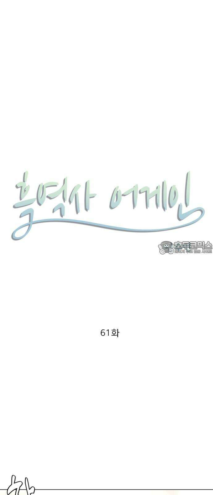 흑역사 어게인 61화 9