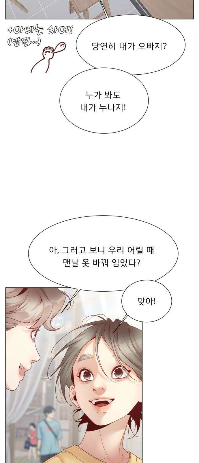 흑역사 어게인 61화 16
