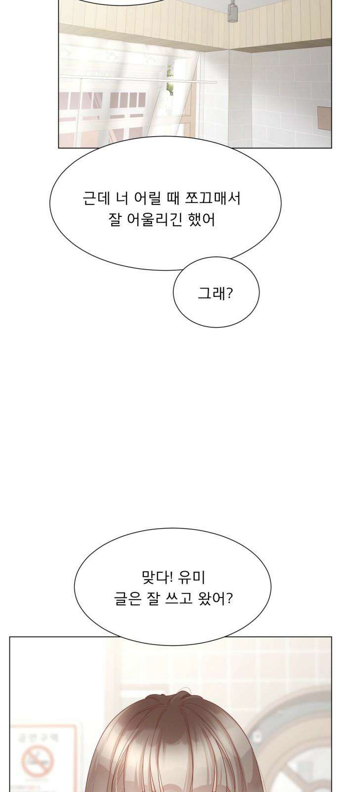 흑역사 어게인 61화 20
