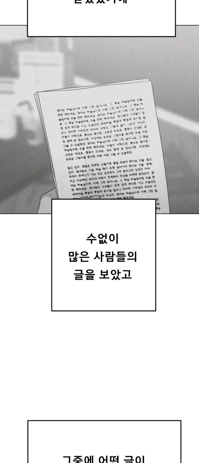 흑역사 어게인 61화 26