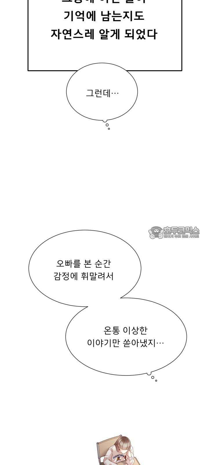 흑역사 어게인 61화 27