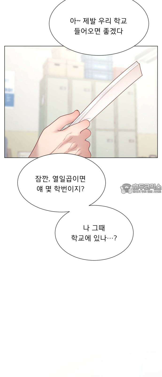 흑역사 어게인 61화 54