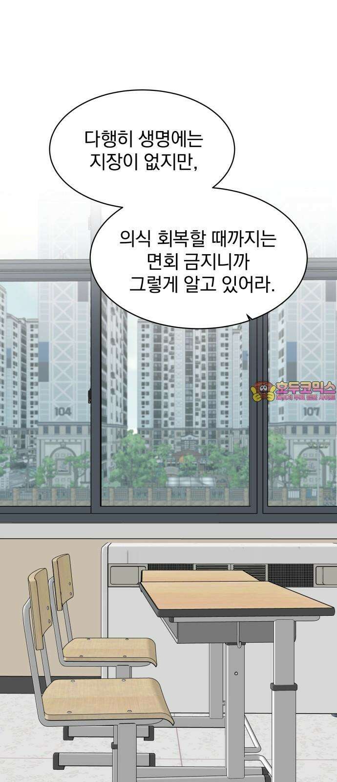 자멸기관 28화 : 거짓말을 멈추면 안돼! (3) 1