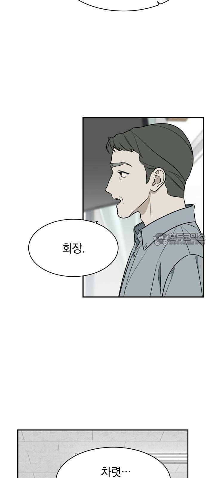 자멸기관 28화 : 거짓말을 멈추면 안돼! (3) 3