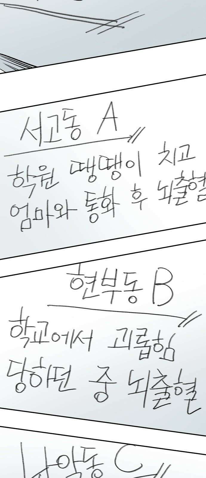 자멸기관 28화 : 거짓말을 멈추면 안돼! (3) 8